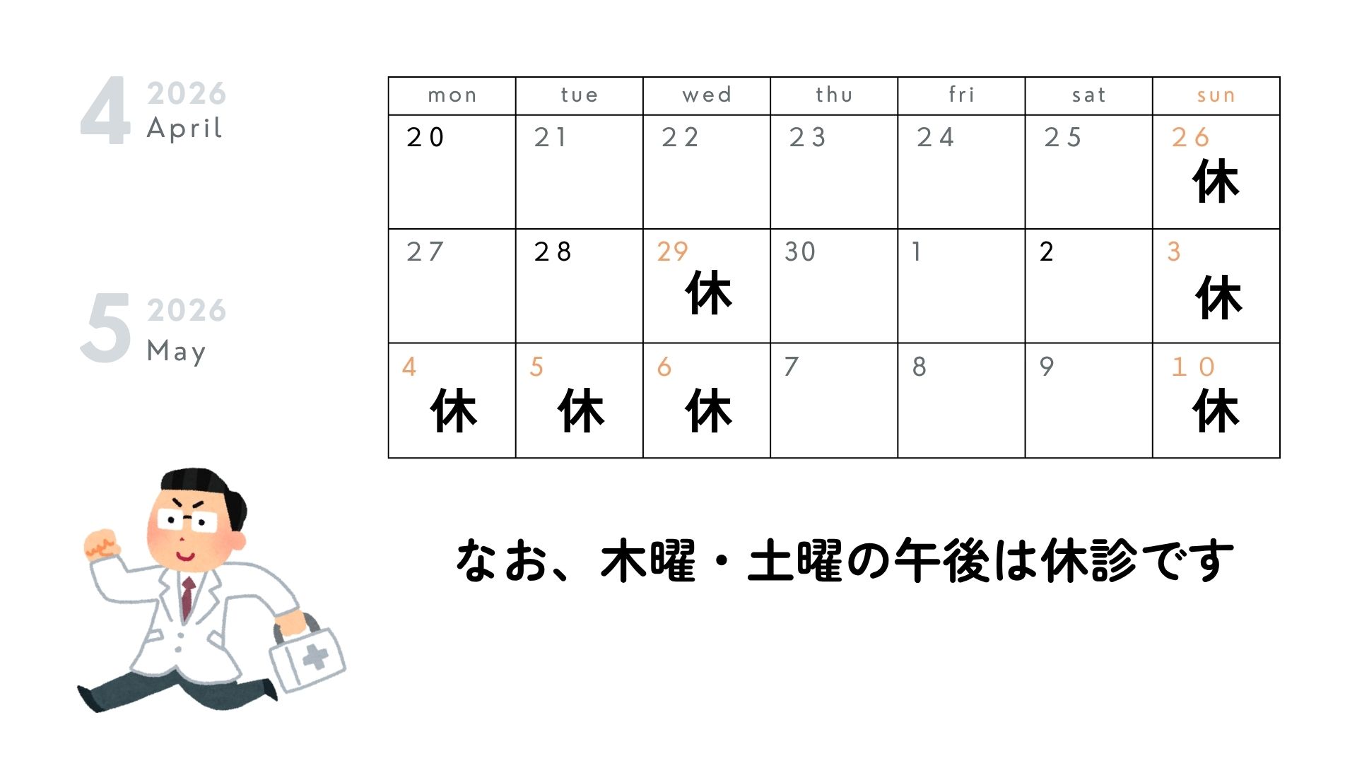 ２０２６GW中のお休み